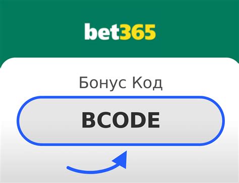 bet365 бездепозитный бонус